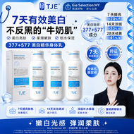 【七老板推荐】377+577美白身体乳 美白提亮 淡化暗沉 保湿嫩肤 改善粗糙 TGE377+577 Brightening Body Lotion Whitening Moisturizing