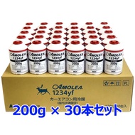 AMOLEA アモレア エアコンガス 1234yf 30本 200g HFO-1234yf R1234yf サービス缶 カーエアコン用 新冷媒ガス クーラーガス AGC製