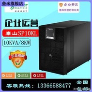 APC/施耐德UPS電源SPM10KL SPM6KL在線式UPS不間斷電源10KVA/6KVA