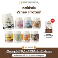 [ ✅ พร้อมส่ง ] โปรตีนไดเอท เวย์โปรตีน whery protein whery well เวย์ลดน้ำหนัก คุมน้ำหนัก