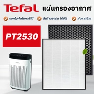 🤩โปรเดือนนี้ แผ่นกรอง  รุ่น PT2530 แผ่นกรองอากาศ Hepa Filter แผ่นกรองกลิ่น Carbon filter ในแผ่นเดียว สุดคุ้ม