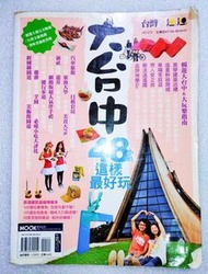 大台中 台中地圖 台中景點 旅館 景點 酒店 民宿 小吃 美食 古蹟 綠園道 美術館 新社 霧峰 逢甲 一中 龍井