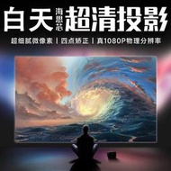 雷射投影儀幕布一體機超可連手機高清4k白天直投自動對焦2024新款