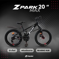 จักรยานเสือภูเขาขนาด 20 นิ้ว ZPARK MAX