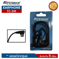 หูฟังวิทยุสื่อสาร SPENDER รุ่น TC-5M