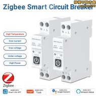ZigBee塗鴉智能斷路器APP遠程定時計量過流過壓保護報警空氣開關