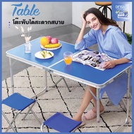 โต๊ะปิกนิค โต๊ะเหล็ก พับได้ สีน้ำเงิน พร้อมเก้าอี้4ตัว โต๊ะพับได้ กางออกง่าย ใช้เวลา8วินาที โต๊ะสนาม อลูมิเนียม