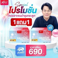 แคลเซียม บำรุงกระดูก  Malinest  Calcium Collagen Dipeptide + Type 2 มาลิเนส คอลลาเจน AM.P