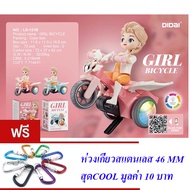 ND THAILAND ของเล่นเด็ก รถสามล้อ รถชนถอย เอลซ่า DIDAI GIRL BICYCLE NO.LD-151B