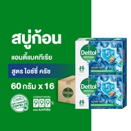 Dettol เดทตอล สบู่เดทตอล สบู่อาบน้ํา สูตรไอซ์ซี่ครัช 60 กรัมX16 Dettol Barsoup Icy Crushed 60gX16