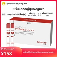 Noguchi PRP Tube Shiny White น้ำสกัดจากไขมันที่มีคุณสมบัติในการปรับผิวและรักษาจุดด่างดำ ริ้วรอย ช่วย