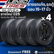 ยาง LENSO รุ่น Silenza ขอบ15-17นิ้ว ยางรถเก๋ง รถตู้ | สำหรับรถบ้าน ใช้งานในเมือง | นุ่มเงียบ รีดน้ำด