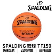 [GO 2 Sports] Spalding TF 150 FIBA Rubber Basketball No. 5 7 TF150 FIBA Basketball
