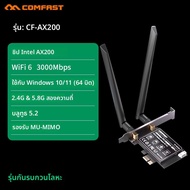 Comfast | การ์ดเครือข่ายไร้สายคู่คลื่น 5G WiFi6/WiFi7 3000M สำหรับเล่นเกม PCIE ความเร็วสูงภายใน