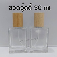 ขวดน้ำหอมวู๊ดดี้ 30 ml. (ขวด+หัวสเปรย์+ฝาปิด) ยกลัง 140 ใบ ขวดแก้วใส ใช้บรรจุน้ำหอม และของเหลว ขวดรี