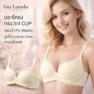 ยกทรง แบรนด์ GUY LAROCHE  บราลูกไม้ มีโครง ซับฟองบาง GB7Q92 GV1C14  ลูกไม้ Lever Lace จากฝรั่งเศส สว