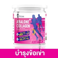 ส่วนลดสุดคุ้ม[Dr.Aum] Collagen Abalone UCII 170 g คอลลาเจนข้อเข่า คอลลาเจนกระดูก ปวดข้อปวดเข่า ข้อเข