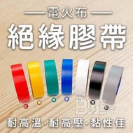 [百威電子](零賣，7色可混搭) VINYL-TAPE PVC 絕緣膠帶 電工膠布 電火布 灰/紅/藍/綠/黃/白/黑