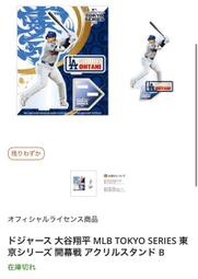 貳拾肆棒球--日本帶回美國職棒大聯盟MLB洛杉磯道奇海外開幕戰東京戰限定大谷翔平人形立牌/B日製限定549流水編號