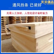 標準十框中蜂箱烘乾杉木蜜蜂養蜂工具10框養蜂煮蠟全套中平峰箱