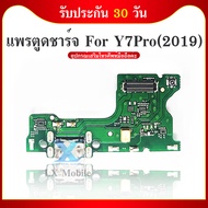 USB Huawei Y7Pro 2019/Y7 2019 อะไหล่สายแพรตูดชาร์จ แพรก้นชาร์จ Charging Connector Port Flex Cable（ได้1ชิ้นค่ะ)