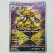 Trading cards Alakazam M1S Mega Symphonia Japan The Pokemon Company Alakazam AR M1S-071 54895  M1S-0