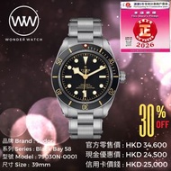 全新 Tudor 79030N Black Bay 58 帝舵 碧灣 潛水