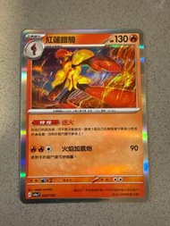 Pokemon card 閃色寶藏 ex 紅蓮鎧騎 🔥