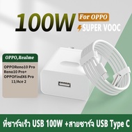 OPPO SUPER VOOC ที่ชาร์จเร็ว USB 100W สาย USB Type C 8A ชุดชาร์จ 1เมตร 2เมตร สายชาร์จออปโป้ ของแท้ ชาร์จเร็ว สำหรับ OPPO R17 Reno 2 FindX K3 K5 Samsung S20 VIVO Huawei Xiaomi POCO Realme