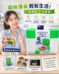 🇳🇿 紐西蘭製造 Sistema Meal Prep 保鮮盒 ( 5件/組 ) 🍱