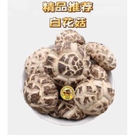 🍄特选白花菇🍄朵型圆润 完整包满 ，营养美味 食之脆口，肉厚，鲜美。✅️一包200g✅️3-4cm