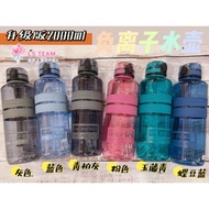 New arrived 2000ml Uzspace water bottle 负离子水壶 500ml-2000ml