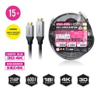 附發票*【鼎立資訊 】鴻象HDMI 2.0版4K高畫質影音傳輸線15M-18G(現貨可店取) 影音傳輸線 高畫質 高清