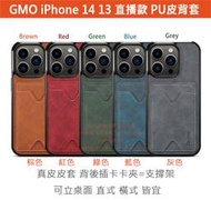 GMO特價 iPhone 14 14 Pro Max棕色 直播款 PU皮 直插卡背套 全包覆支架直立 橫躺多角度商務皮套