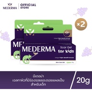 Mederma มีเดอม่า สการ์ เจล ฟอร์ คิดส์ 20 กรัม (แพ็ก 2) | เจลทาแผลเป็น สูตรอ่อนโยนสำหรับเด็ก ลดเลือนร