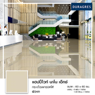 DURAGRES กระเบื้องแกรนิตโต้ ส่งฟรี 60x60 cm. แฮปปี้ไวท์ นาโน เอ็กซ์ สีเบจ ผิวเงา ลายเรียบ by UMIPRO