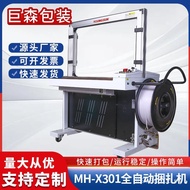 Binding Machine Wholesale Manufacturer Goods Automatic Packing MH-X301 Packing Machine Binding pp wi