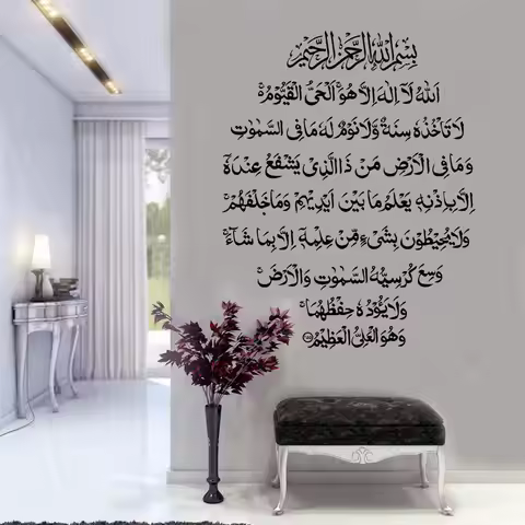 Islamic Calligraphy Surah Baqarah Wall Sticker Vinyl Home Decor Interior Design Room Ayatul Kursi Is
