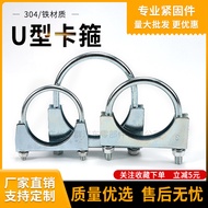 Ready Stock Galvanized U-Shaped Exhaust Pipe Clamp Pipe Clamp Connection Pipe Fixing Clamp Forklift 
