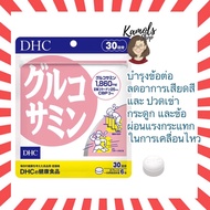 🇯🇵💫 DHC GLUCOSAMINE กลูโคซามีน ลดอาการปวดเข่า ปวดข้อ บำรุงกระดูกอ่อน 20 30 วัน นำเข้าจากญี่ปุ่น