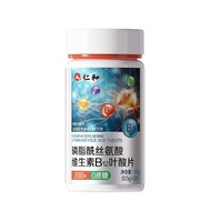 [Renhe] Phosphatidylserine Vitamin B12 Folic Acid 200 Tablet[仁和]磷脂酰丝氨酸维生素B12叶酸200片成人营养修复神经2.27