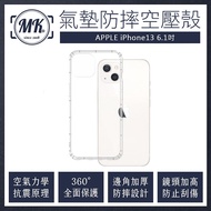 【贈鋼化鏡頭貼】MK馬克 APPLE iPhone13 空壓氣墊防摔手機透明保護殼