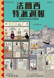 法蘭西特派週報【典藏劇本集】: The French Dispatch (Screenplay) -  Ebook 葉中仁, 魏斯．安德森(Wes Anderson)