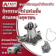 Water Pump ISUZU TFR 2.5L 2.8L D-MAX 2.5 Engine No Common Rail 4JA1 4JB1 O-Ring Coating