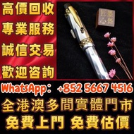 免費估價 免費上門 高價回收：Montblanc/萬寶龍藝術贊助人2000年查理曼大帝，打火機，鋼筆，鋼珠筆，細字筆，鉛芯筆，墨水筆，簽字筆，Montblanc 萬寶龍，Parker 派克，Carti
