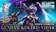 已開日版 METAL ROBOT 魂 Gundam Kimaris Vidar 高達 錫蒙利 維度爾 鐵血的孤兒