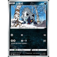 Pokémon Trading Card Game 049/067 | C Coyote-Battle Area- [S9aF]