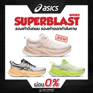 Asics Asics superblast (unisex) running shoes street jogging shoes