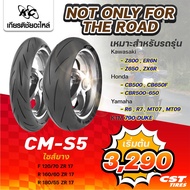 CST ยางมอเตอร์ไซค์ CM-S5 สำหรับรถ KAWASAKI : Z800 ER6N Z650 ZX6R HONDA : CB500 CB650F CBR500-650 YAM