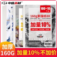 Zhongsheng Painting Materials 4k Sketch Paper Large Batch 8k4K Gouache Paper Watercolor Paper Art Pa